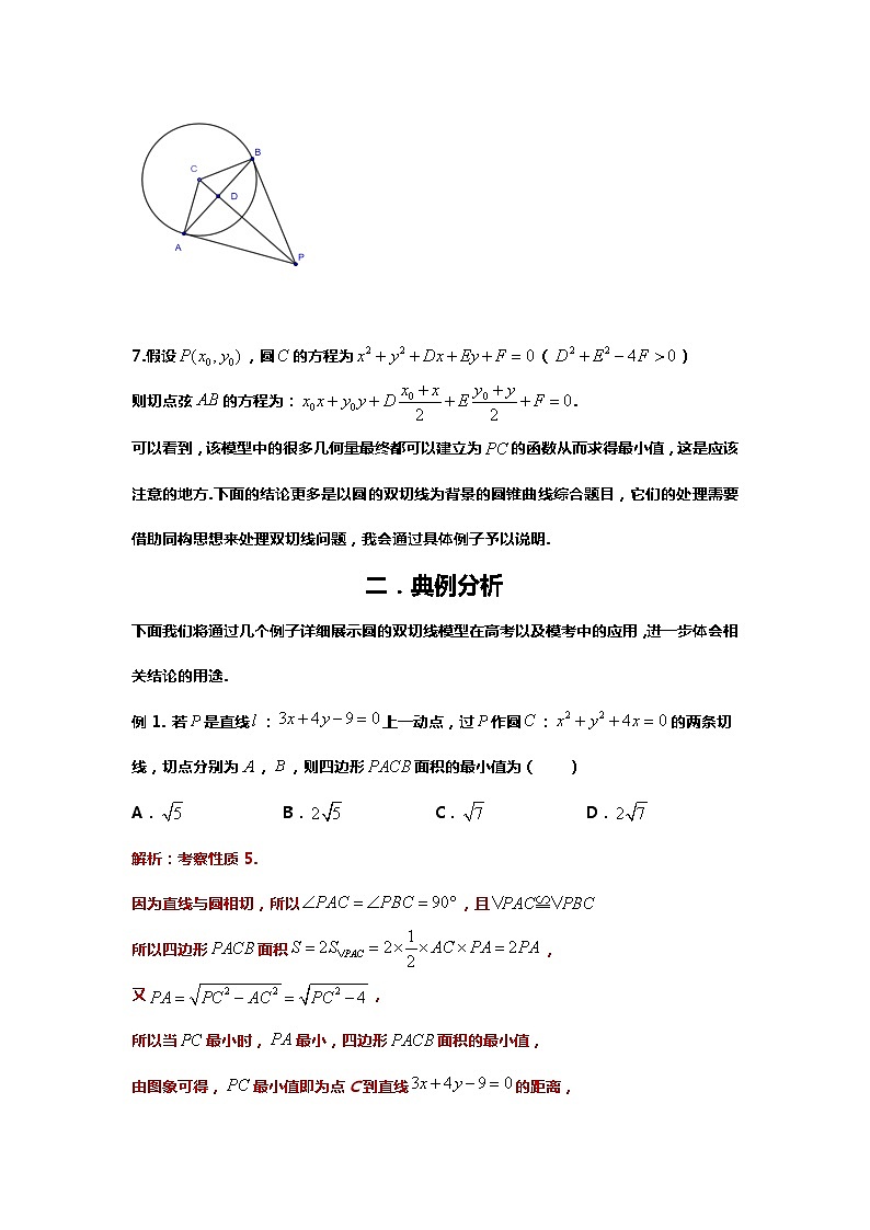 （备战24高考数学）10.（回归教材）圆的双切线问题研究02