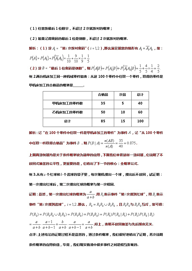 （备战24高考数学）16.（回归教材）全概率公式及应用02