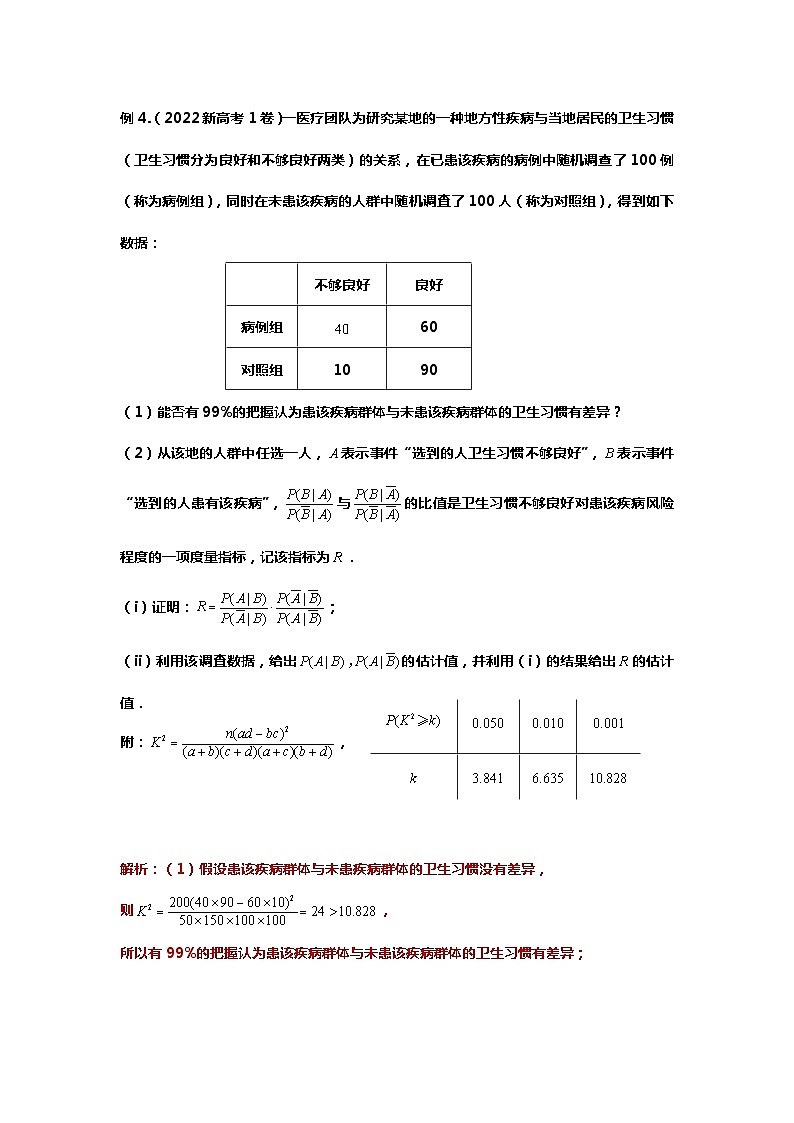 （备战24高考数学）16.（回归教材）全概率公式及应用03