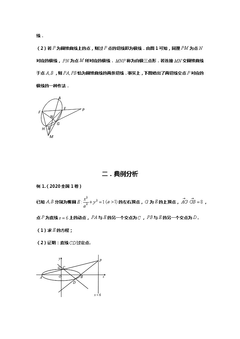 （备战24高考数学）19.（回归教材）新教材中的极点极线初步03