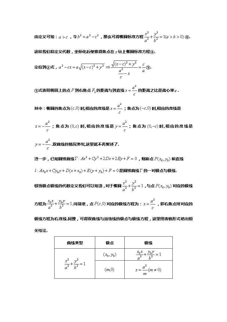2024高考数学新试卷结构下的压轴题研究：6.射影几何与曲线的曲率02