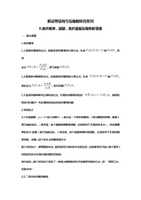 2024高考数学新试卷结构下的压轴题研究：8.条件概率，期望，条件期望及概率新情境