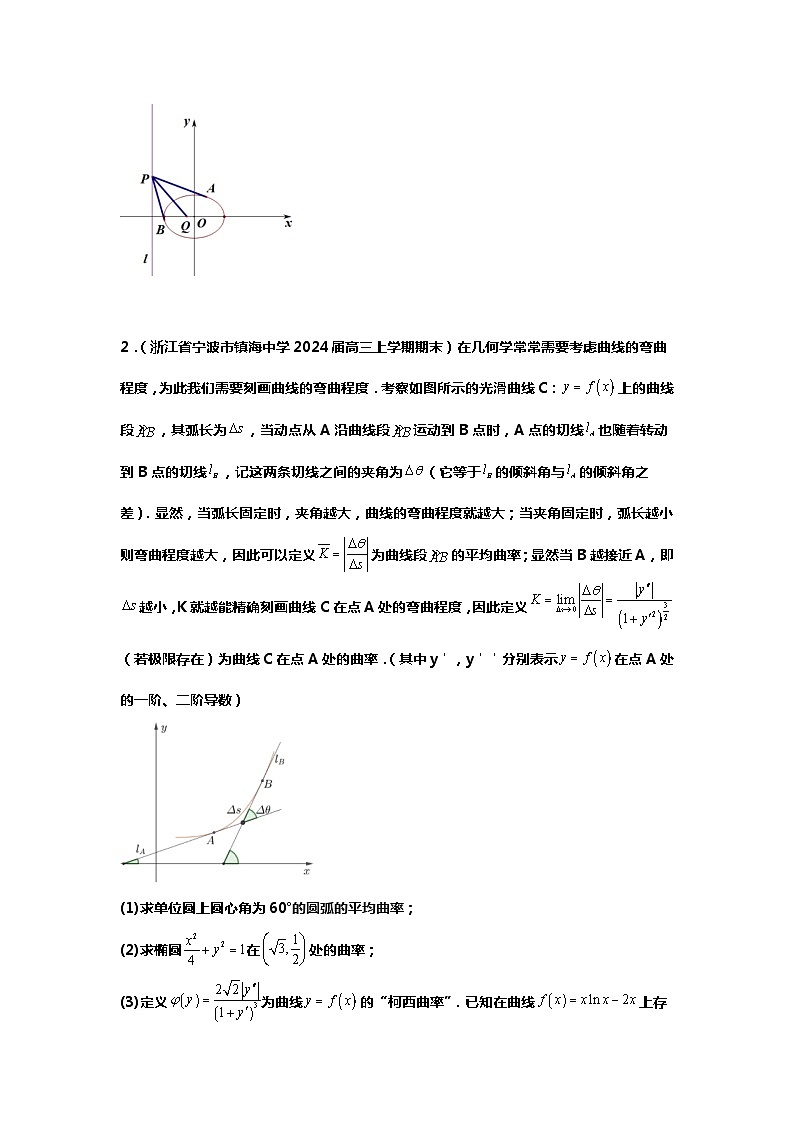 2024高考数学新试卷结构下的压轴题研究：12.近期模考卷创新题目汇编02