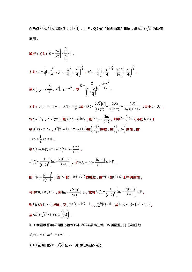 2024高考数学新试卷结构下的压轴题研究：12.近期模考卷创新题目汇编03