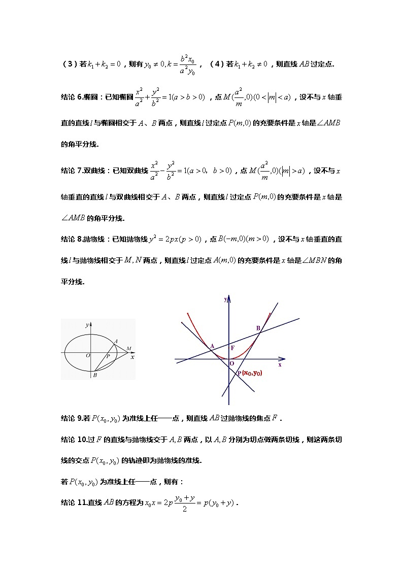 2024高考数学新试卷结构与压轴题研究：13.解析几何压轴17分大题第2页