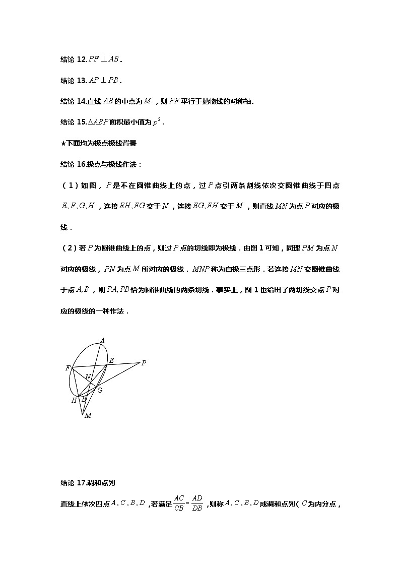 2024高考数学新试卷结构与压轴题研究：13.解析几何压轴17分大题第3页