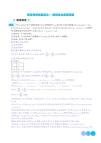 2024高考数学新试卷结构与压轴题研究：14.压轴19题新定义题型