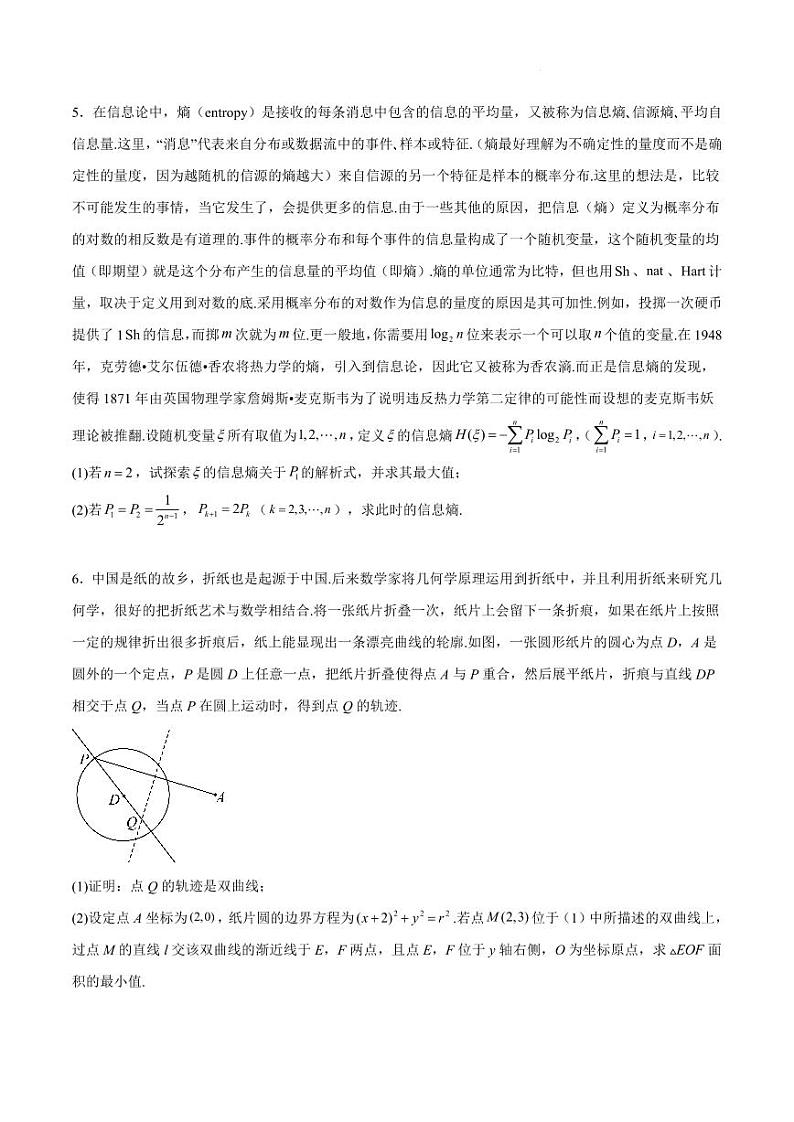 2024高考数学新试卷结构与压轴题研究：14.压轴19题新定义题型03