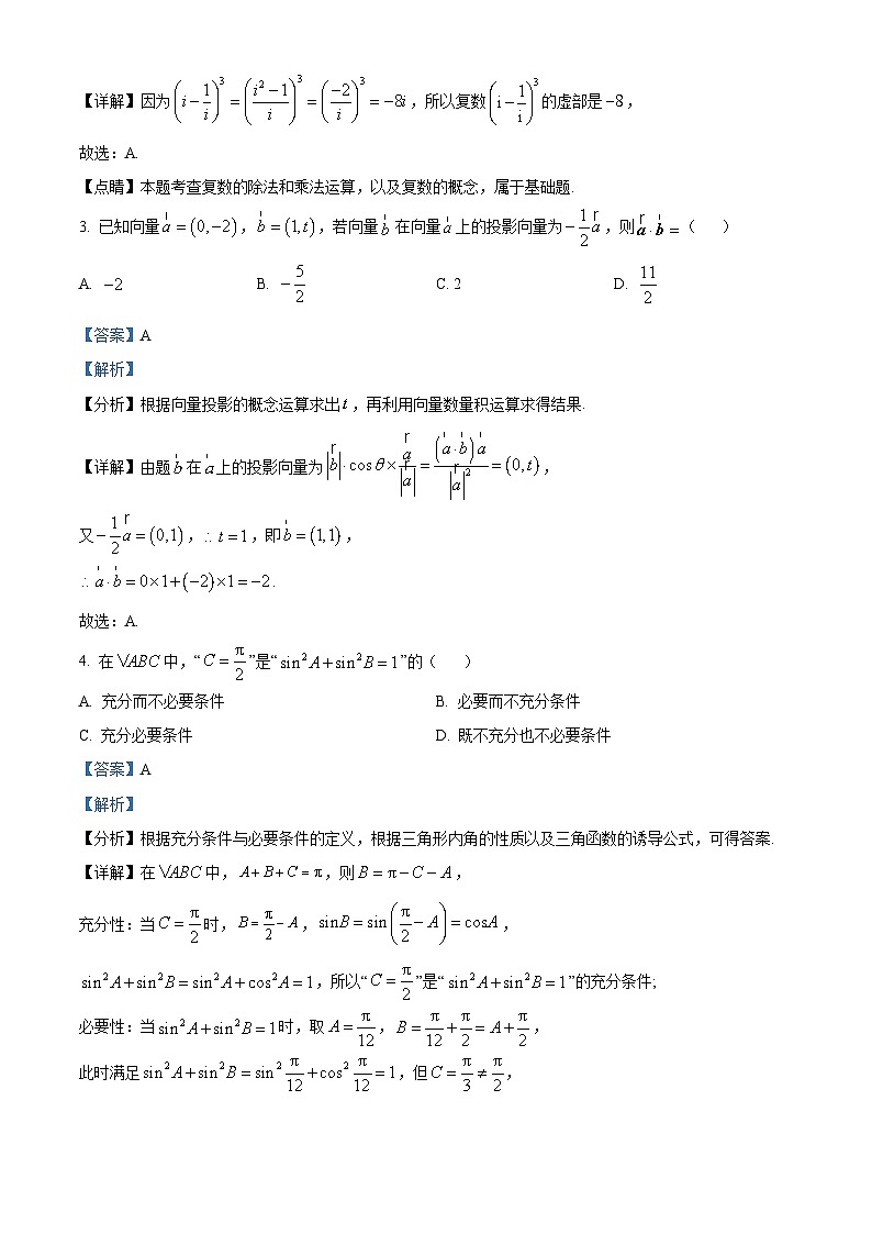3.  安徽省合肥一六八中学等学校2024届高三上学期名校期末联合测试数学试题（解析版）第2页