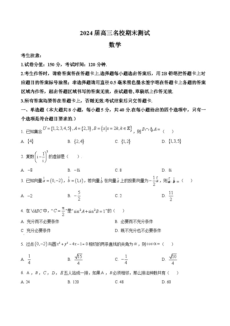 3.  安徽省合肥一六八中学等学校2024届高三上学期名校期末联合测试数学试题（原卷版）第1页