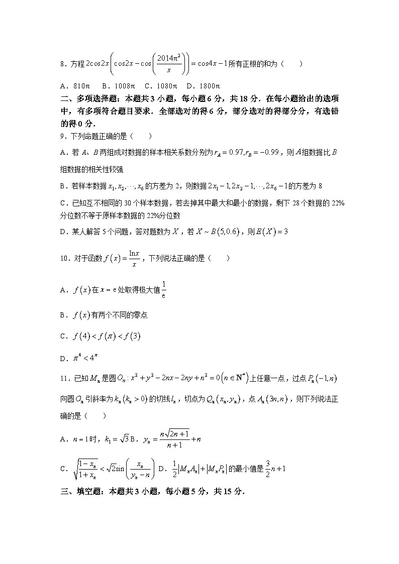 1.  福建省名校联盟全国优质校2024届高三大联考数学第3页