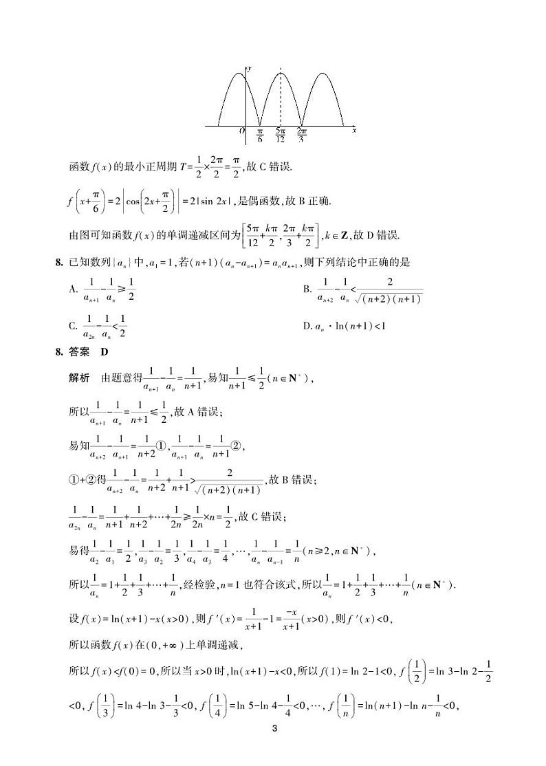 1.  2024年2月海南省高三年级春季学期开学联考数学试题解析版第3页