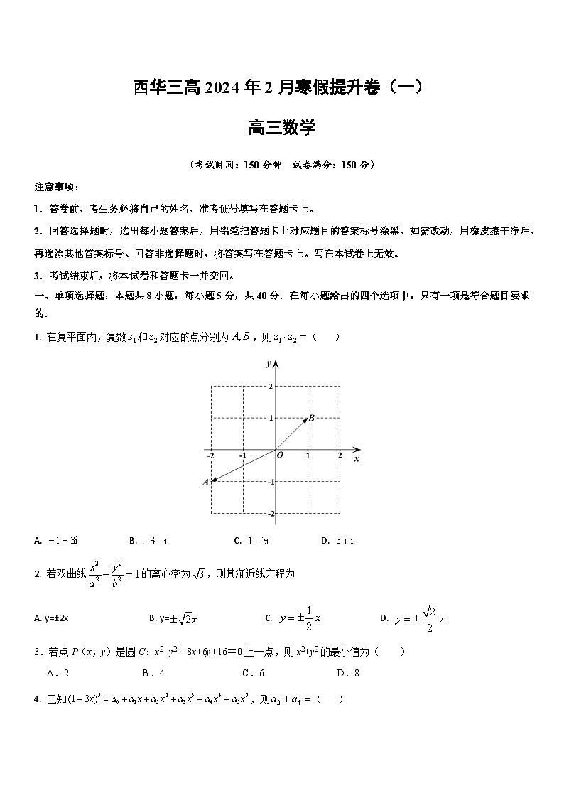 5.  河南省西华县第三高级中学高三数学九省联考新题型寒假提升卷（一）试题及答案01