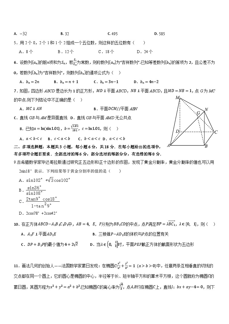 5.  河南省西华县第三高级中学高三数学九省联考新题型寒假提升卷（一）试题及答案02