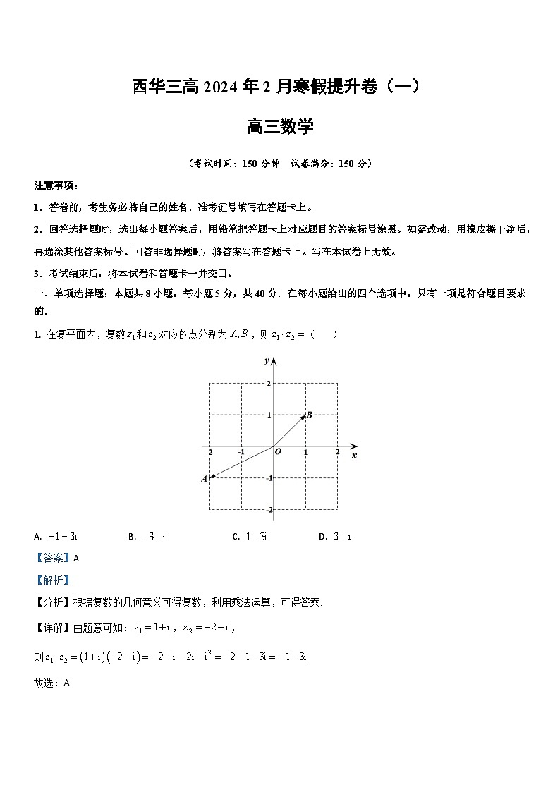 5.  河南省西华县第三高级中学高三数学九省联考新题型寒假提升卷（一）试题及答案01