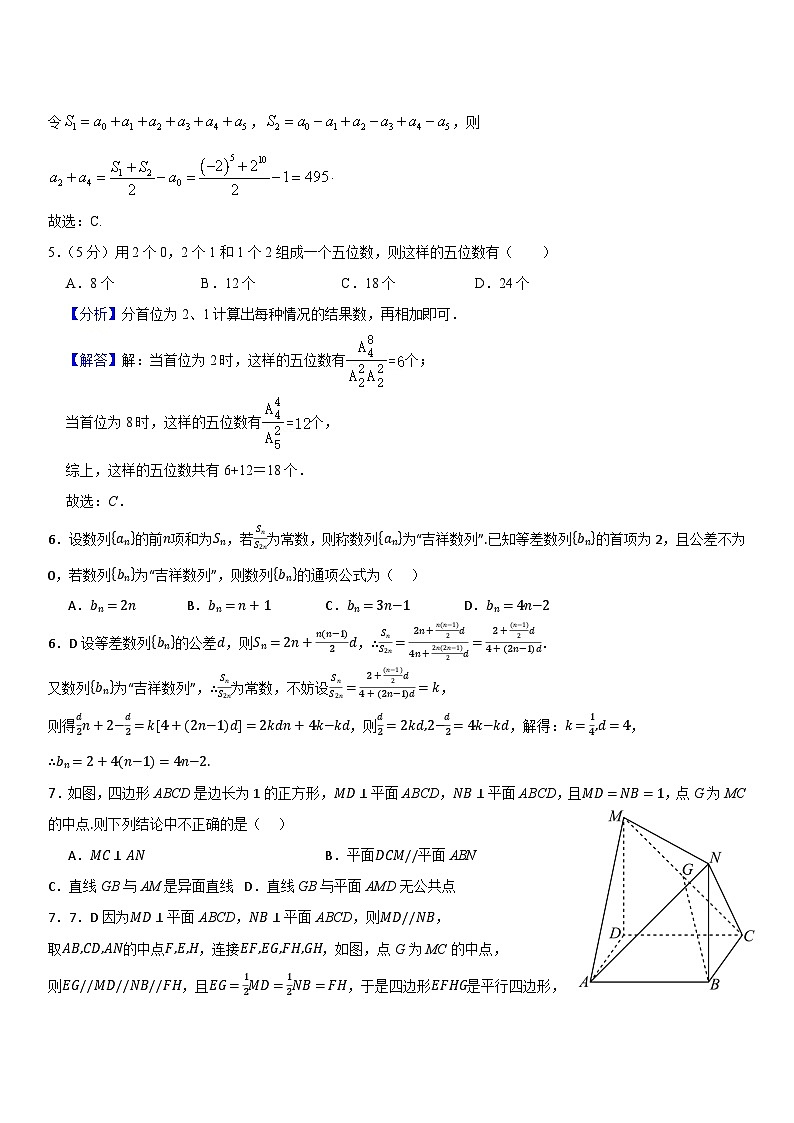 5.  河南省西华县第三高级中学高三数学九省联考新题型寒假提升卷（一）试题及答案03