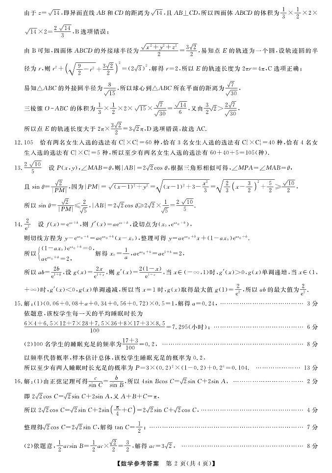 2.  黑龙江齐齐哈尔一模数学答案第2页