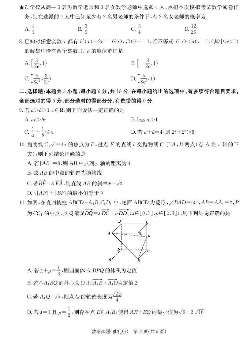 2.  雅礼中学2024届高三月考试卷(六)第2页