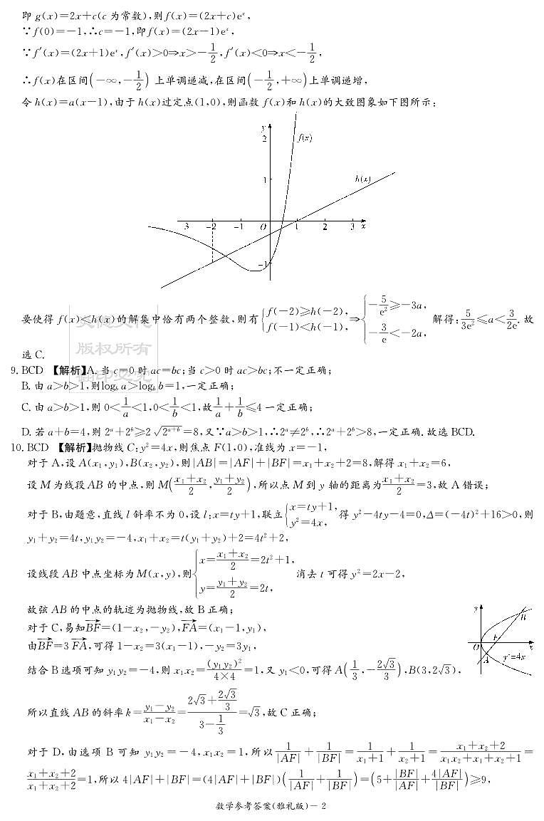 2.  雅礼中学2024届高三月考试卷(六)  答案第2页