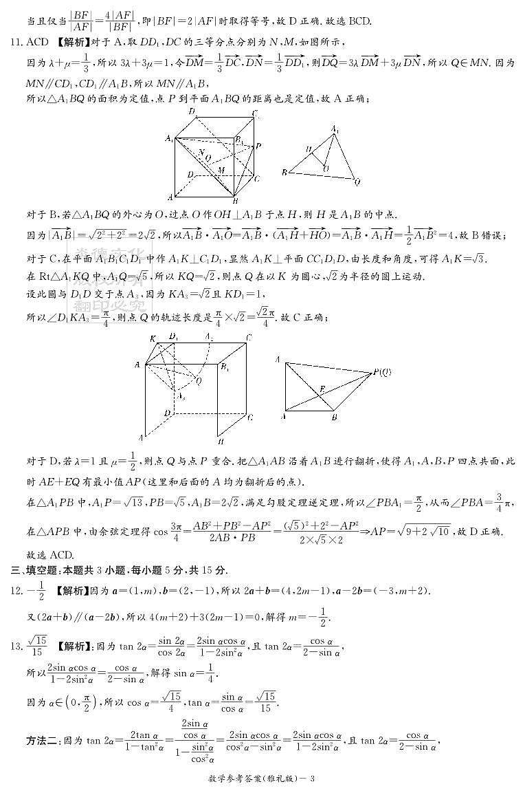 2.  雅礼中学2024届高三月考试卷(六)  答案第3页
