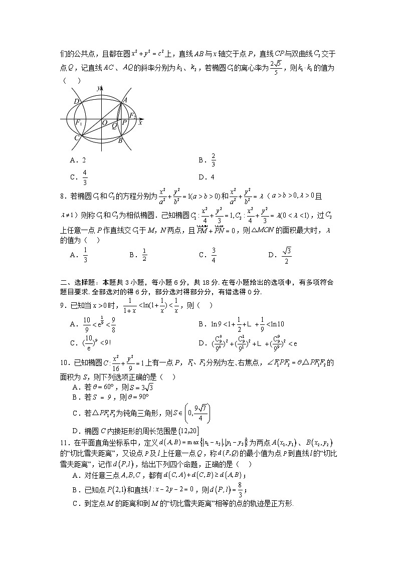 6.  南京师范大学附属中学2023-2024学年高三寒假模拟测试数学试卷第2页