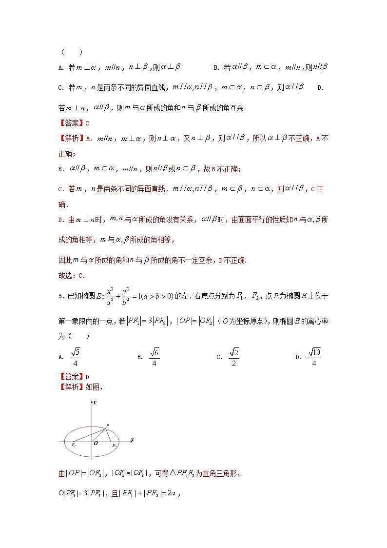 2024高考数学百日逐题计划“8+3+3”新结构选填专项（21）解析第2页