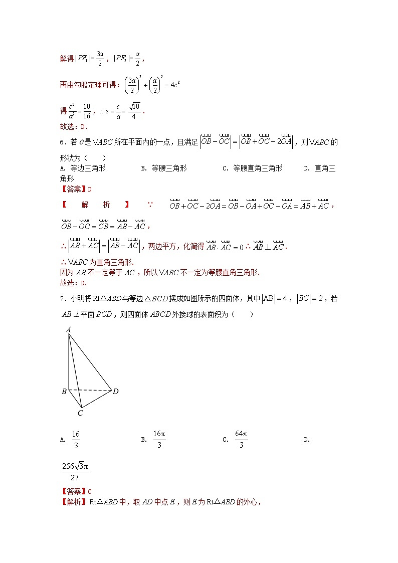 2024高考数学百日逐题计划“8+3+3”新结构选填专项（21）解析第3页