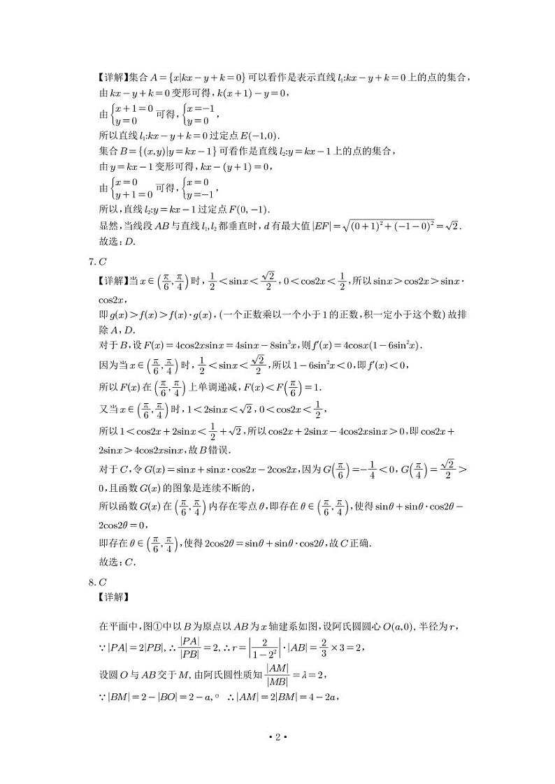 5.  江西省南昌市第二中学2024届高三“九省联考”考后适应性测试数学答案第2页