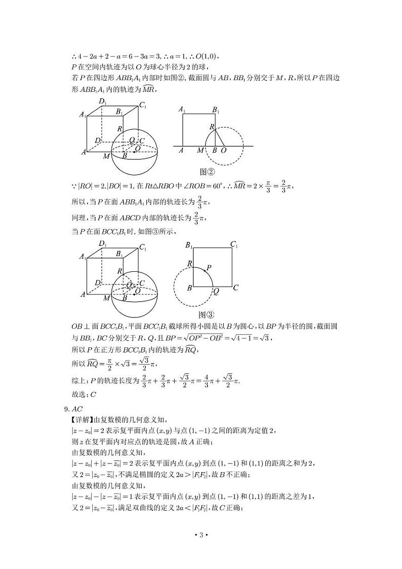 5.  江西省南昌市第二中学2024届高三“九省联考”考后适应性测试数学答案第3页
