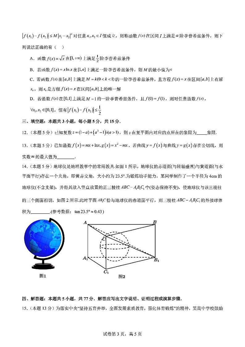 6.  2024江西吉安一中九省联考考后高三上学期适应性考试数学试卷与答案03