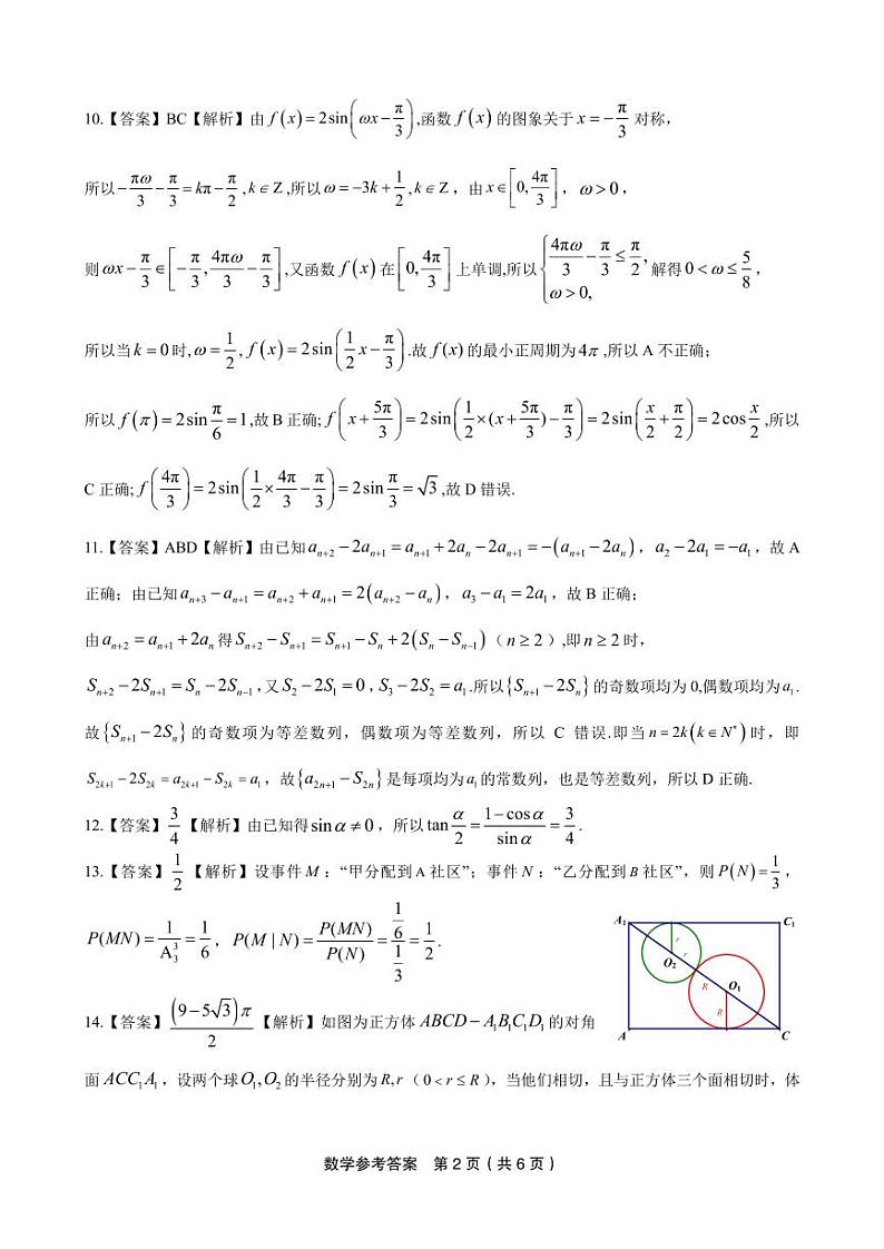9.  江西省九江十校2024届高三联二数学试题答案第2页