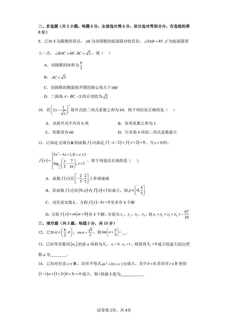 1.  2024山东济宁一中高三2月份定时检测数学试题第2页