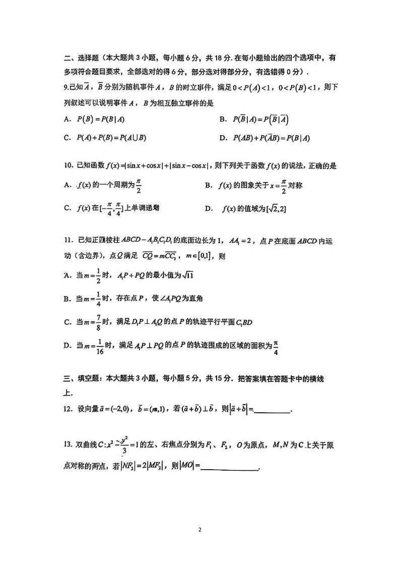 3.  2024年重庆市第八中学高三下入学数学试卷答案第2页