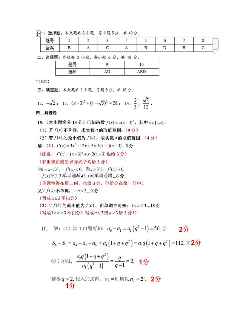 1.  2024温州1.5模数学答案第1页