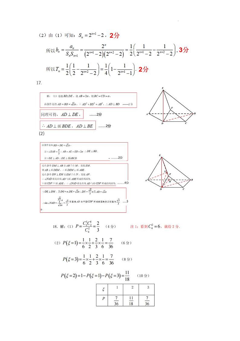 1.  2024温州1.5模数学答案第2页