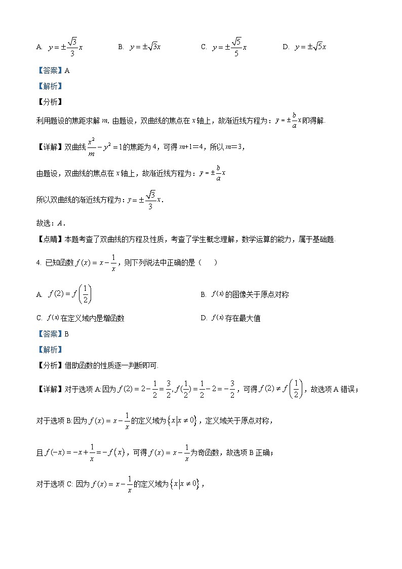 2.  北京市清华大学附中2023-2024学年高二上学期期末数学试题（解析版）第2页