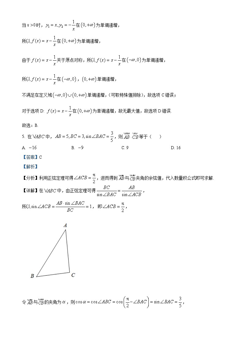 2.  北京市清华大学附中2023-2024学年高二上学期期末数学试题（解析版）第3页