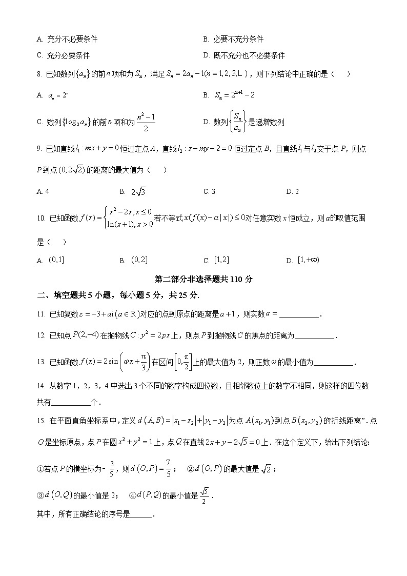 2.  北京市清华大学附中2023-2024学年高二上学期期末数学试题（原卷版）第2页