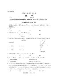 4.2024  集英苑冬季赛高三下学期数学模拟试卷及答案