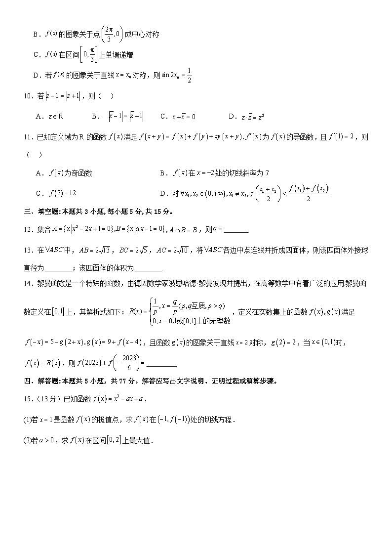 【九省联考题型】备战2024高考三模模拟训练卷01（原卷版）第2页