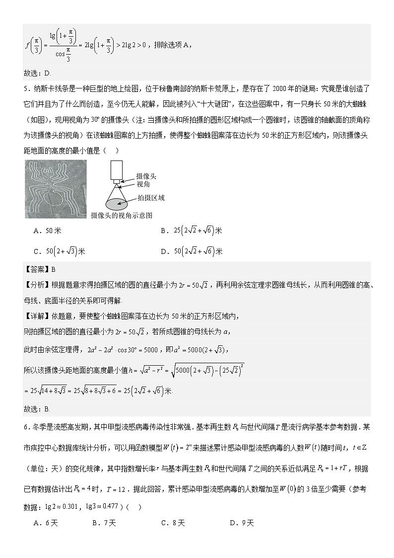 【九省联考题型】备战2024高考三模模拟训练卷02（解析版）第3页
