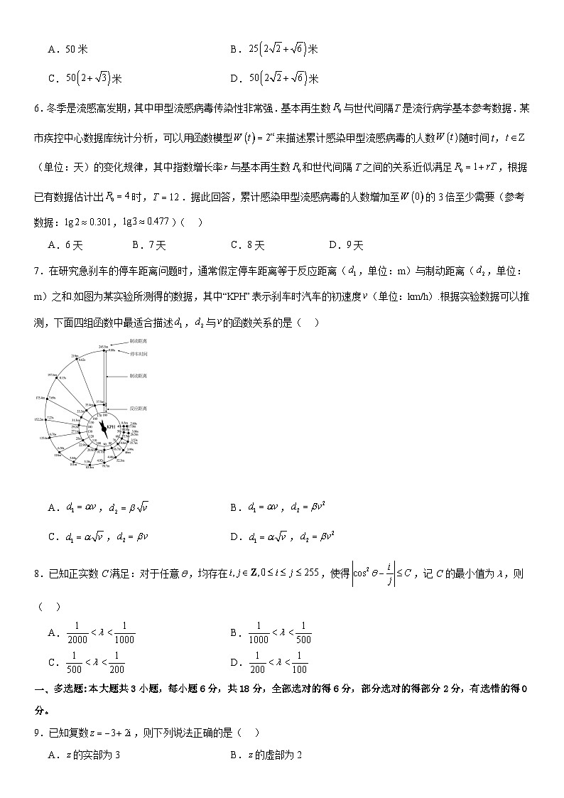 【九省联考题型】备战2024高考三模模拟训练卷02（原卷版）第2页