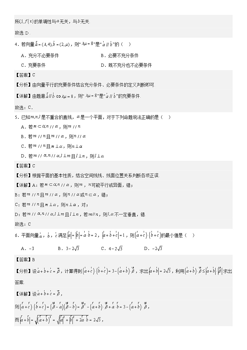 【九省联考题型】备战2024高考三模模拟训练卷03（解析版）第2页