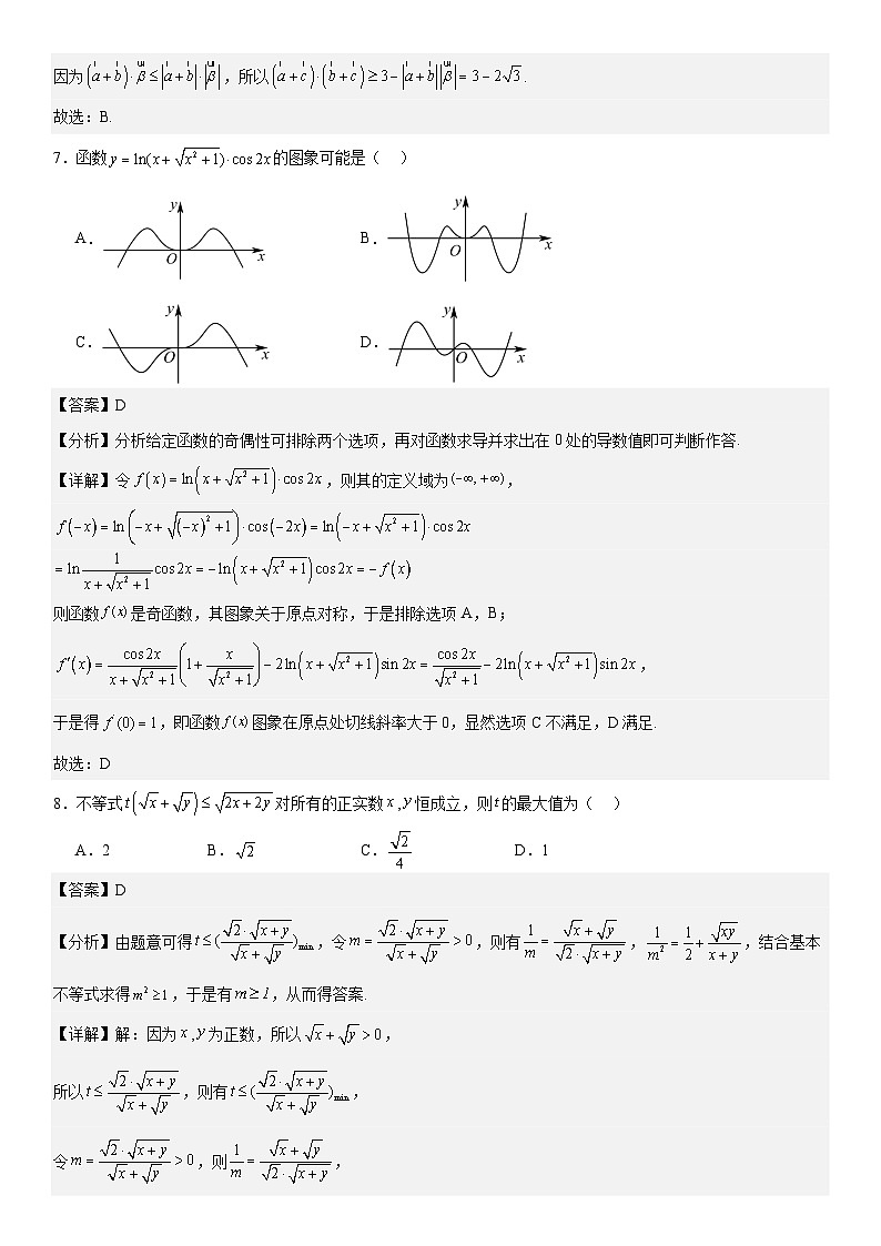 【九省联考题型】备战2024高考三模模拟训练卷03（解析版）第3页