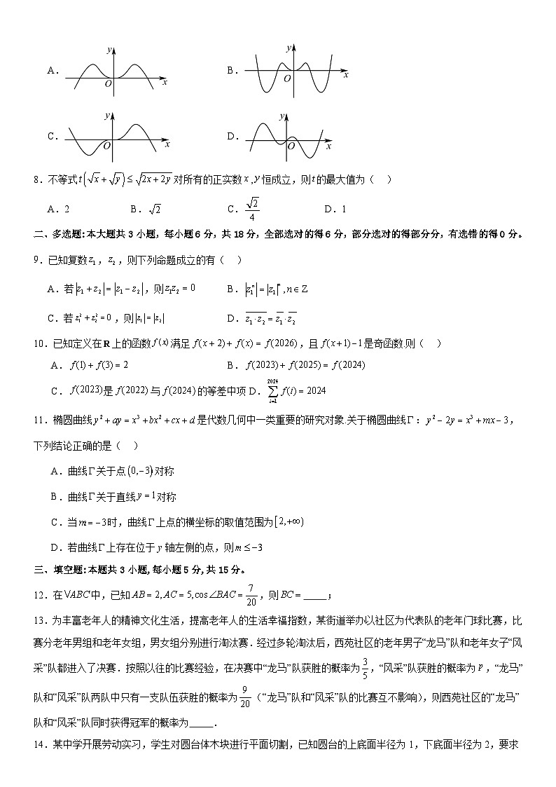 【九省联考题型】备战2024高考三模模拟训练卷03（原卷版）第2页