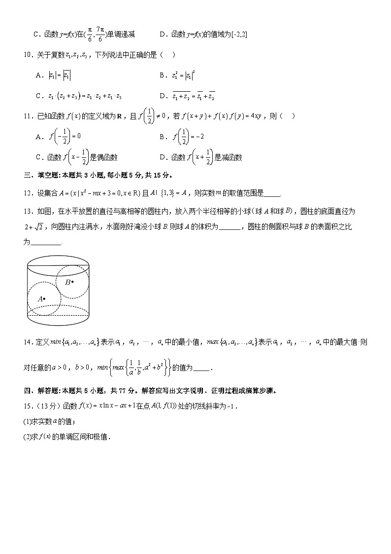 【九省联考题型】备战2024高考三模数学模拟训练卷04（原卷+解析版）02