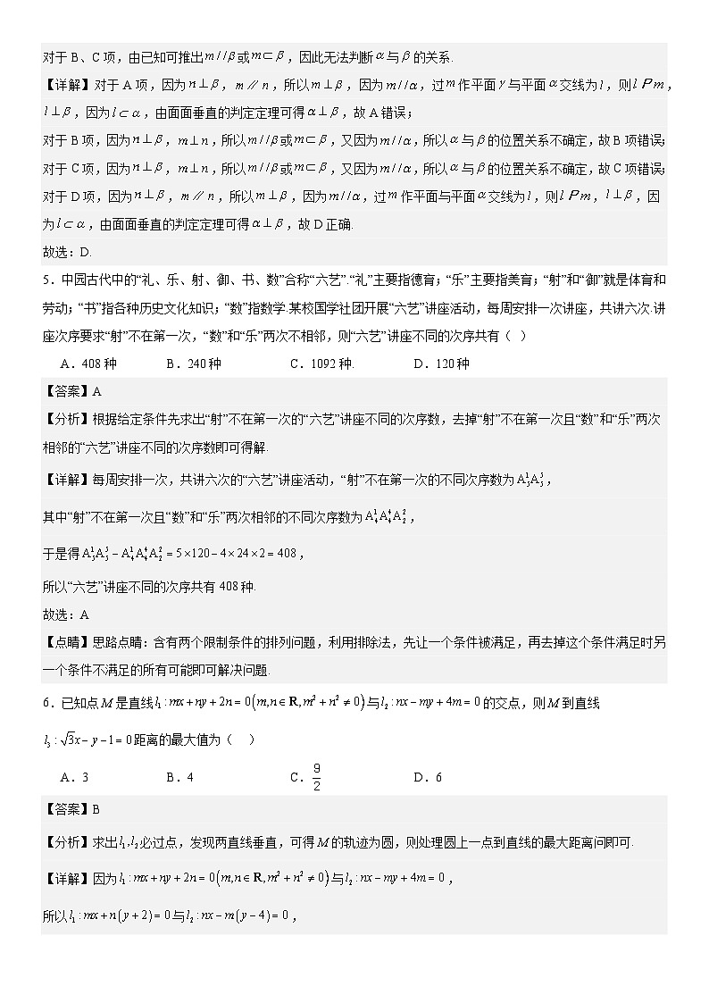 【九省联考题型】备战2024高考三模数学模拟训练卷04（原卷+解析版）02
