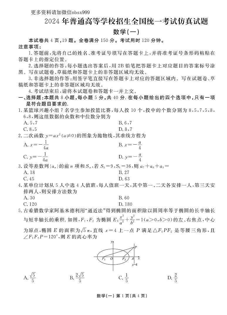 2024年新结构仿真试题1第1页