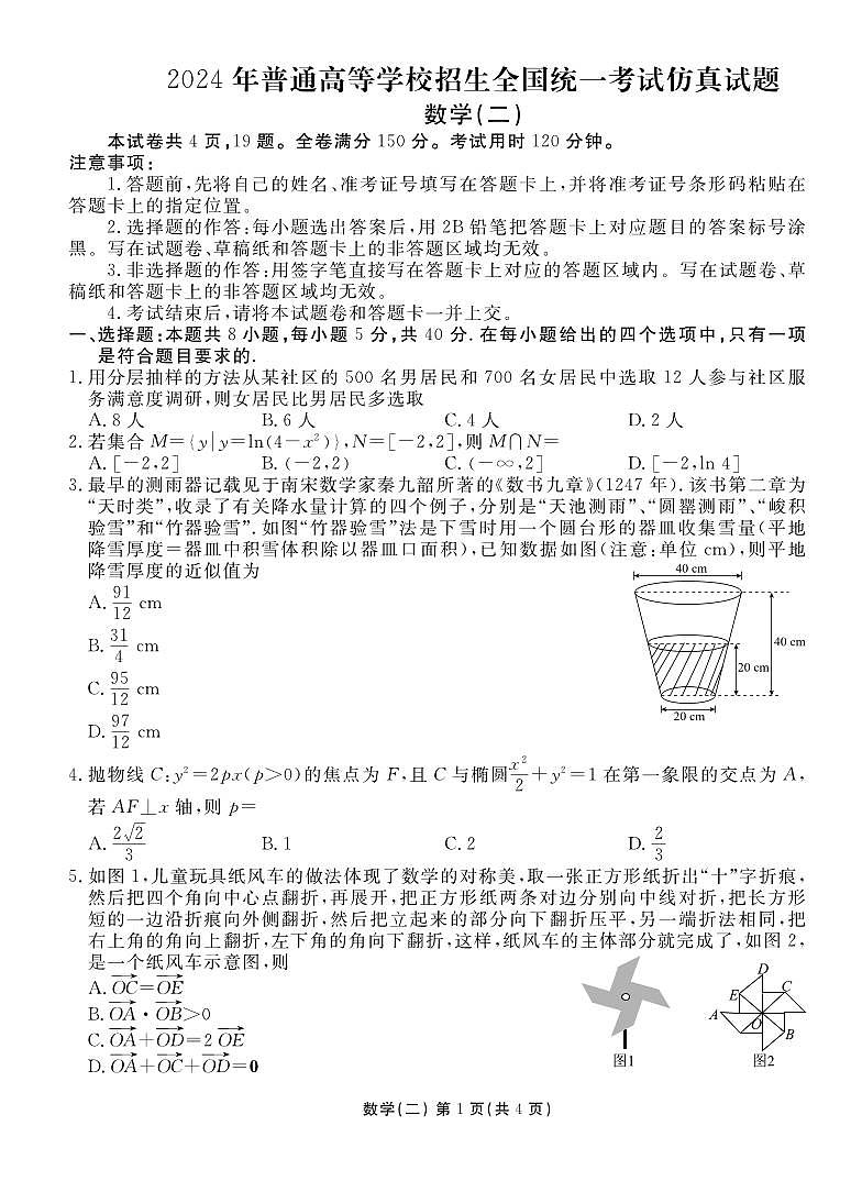 2024年新结构仿真试题2第1页