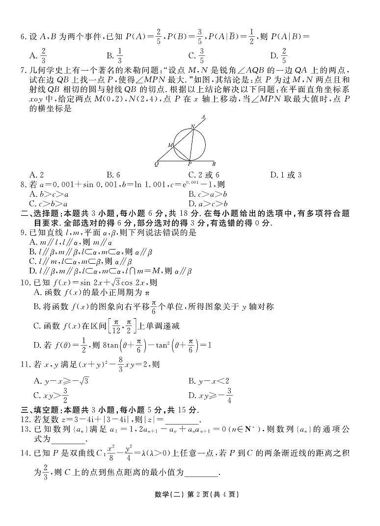 2024年新结构仿真试题2第2页